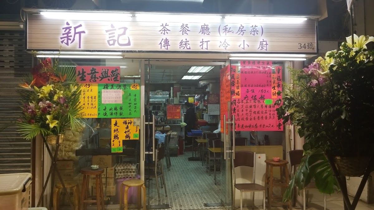 Sun Kee Chiu Chow Restaurant